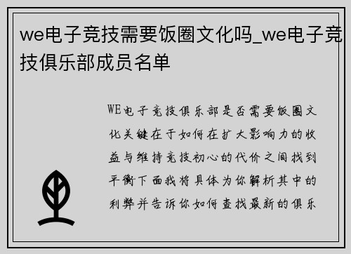 we电子竞技需要饭圈文化吗_we电子竞技俱乐部成员名单
