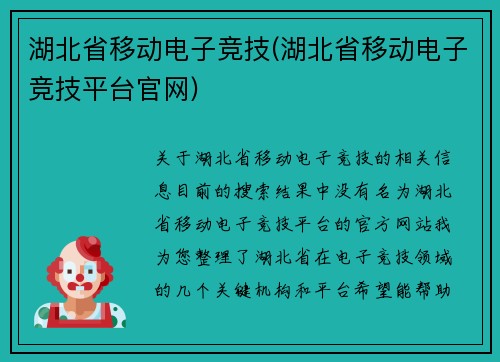 湖北省移动电子竞技(湖北省移动电子竞技平台官网)